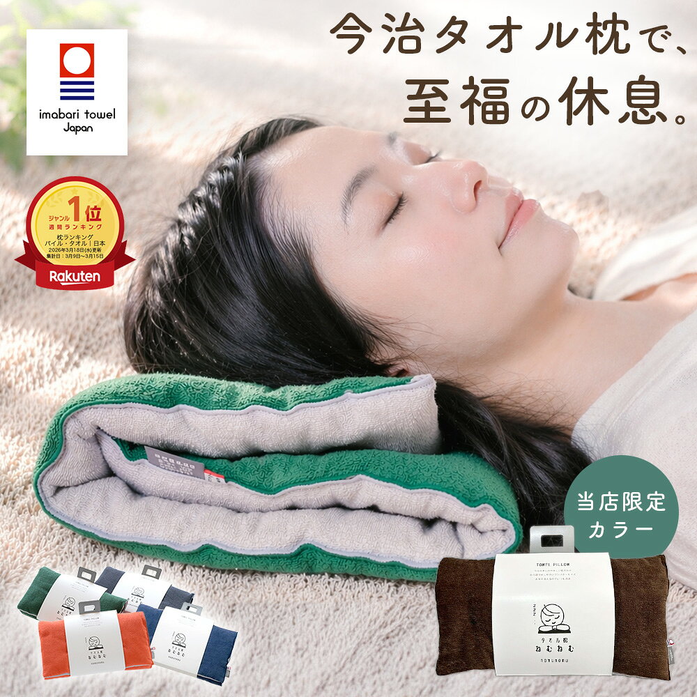 楽天市場】今治ピローレスネックフィットタオルの通販
