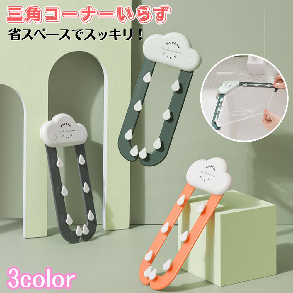 三角コーナー シンク 排水 ラック 水切りネット ホルダー ゴミ受け インテリア 台所 キッチン グリーン ホワイト 耐荷重性 簡単設置 コンパクトデザイン 衛...