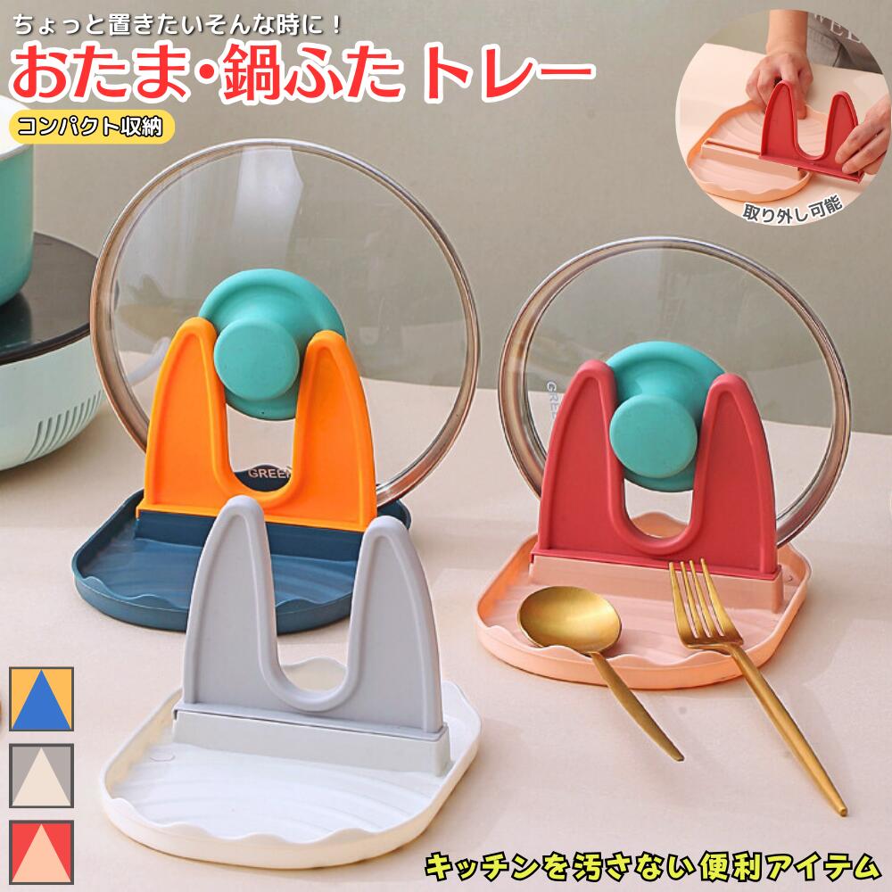 キッチンツール スタンド 鍋蓋 置き 料理具 ホルダー キッチン 鍋 ラック ふた 立て 蓋 シンプル おしゃれ 軽量 安定 ツール ストッパー うさみみ 新生...