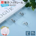 フック 粘着 粘着フック フックシール 超強力 フック シール 壁 穴開けない 透明タイプ 耐荷重5kg 賃貸 キッチン お風呂 バスルーム 粘着 吊るす収納 ...