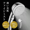 シャワーヘッド ミスト マイクロ ナノ バブル 父の日 メッセージカード付き 節水 シャワー スパ レベル 多機能 3段階 増圧 肌ケア 手元止水 高洗浄力 毛...