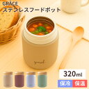 スープジャー ランチジャー 320ml お弁当 保温 保冷 軽量 ステンレス お手入れ簡単 魔法瓶 広口 おしゃれ マットカラー コンパクト フードポット スー...