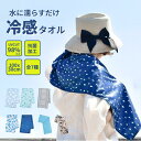 クールタオル 冷感タオル ひんやりタオル 冷却タオル クールスカーフ 子供 キッズ 熱中症対策 冷たい タオル ネッククーラー UVカット スポーツ アウトドア...