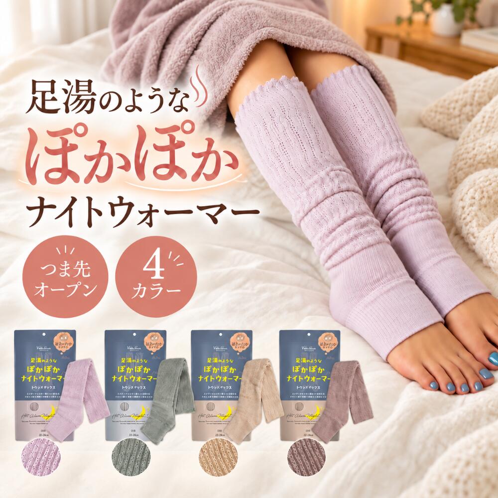 ＼30日限定！10%OFFクーポン配布中／ 【単品/2個セット】 レッグウォーマー 足首ウォーマー 靴下 寝る時靴下 ナイトウォーマー 足湯のような ぽかぽか ソックス あったかグッズ 足 防寒 暖かい 足首 着圧 かかと かわいい ロング 就寝 おしゃれ 冷え 冬 レディース メンズ