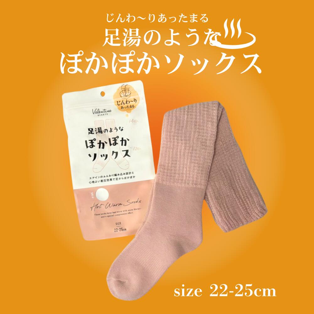 ＼最大10％OFFクーポン／ あったか靴下 レッグウォーマー 暖かい 靴下 ルームソッ...