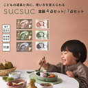 子ども キッズ 食器 カトラリー セット 7点 4点 子ども食器 電子レンジ 食洗機対応 滑り止め 倒れにくい こぼれにくい ギフト 誕生日 出産祝い 離乳食 ...