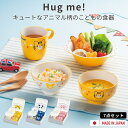 カトラリーセット キッズ 食器セット 7点 ベビー ハグミー かわいい トレー お椀 プレート ボウル カップ コップ ランチ キッズディッシュ 子供 こども 赤ちゃん 食器 日本製 電子レンジ 食洗機 対応 出産 誕生 入園 祝い お祝い ギフト プレゼント 動物 イラスト アニマル