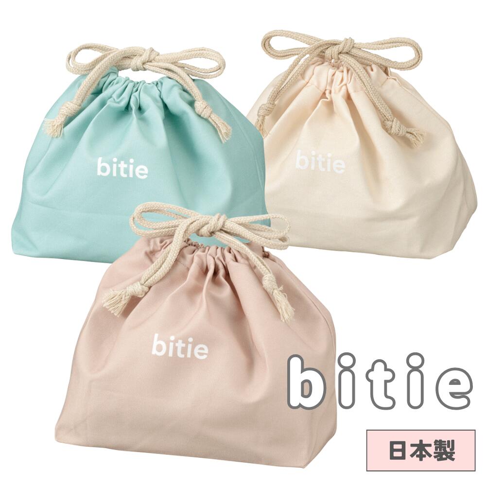 bitie バイティー 巾着袋 弁当袋 巾着袋 お弁当入れ ランチタイム 日本製 お弁当バッグ ランチバック ..
