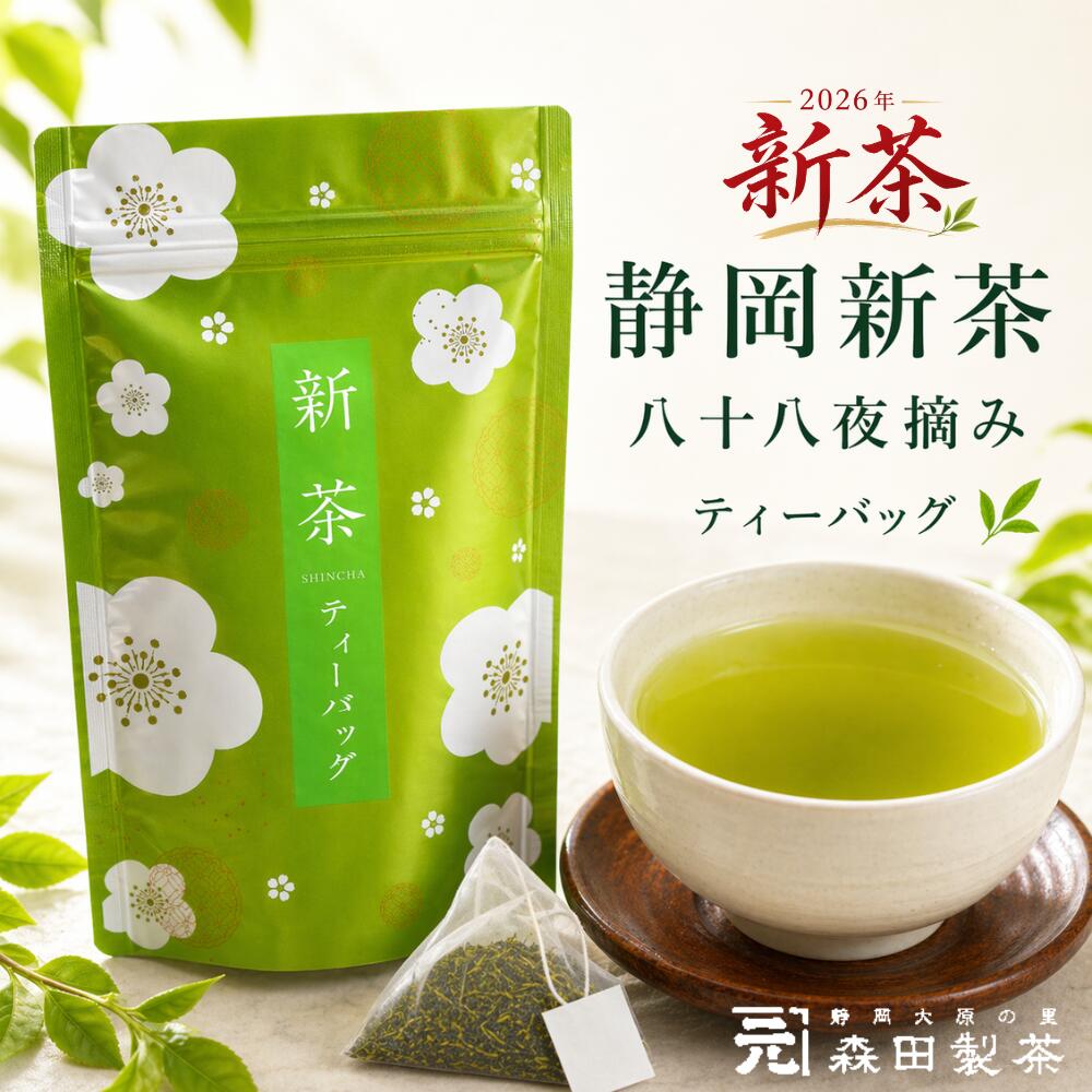 楽天市場】八十八夜摘み新茶の通販