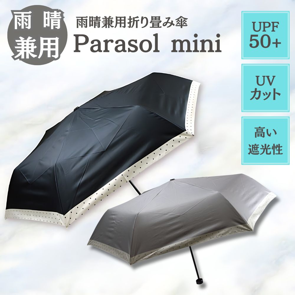 アテイン 折りたたみ傘 メンズ 晴雨兼用 折り畳み傘 すそドット アテイン レイングッズ 雨具 熱中症 日傘 折りたたみ 完全遮光 100 晴雨兼用 軽量 傘 折りたたみ傘 レディース 折りたたみ日傘 遮熱 涼しい 撥水 コンパクト uvカット 母の日 ギフト 紫外線対策