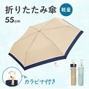 【SALE】 折りたたみ傘 折り畳み傘 レディース メンズ 軽量 コンパクト 雨傘 女性 雨傘 軽い 折傘 軽量折りたたみ傘 ツートン 2色 紳士傘 折傘 カラ...