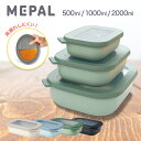 保存容器 フードコンテナ 500ml 1000ml 2000ml メパル サーキュラ レクタンギュラー 弁当 弁当箱 丸 おしゃれ BPAフリー 密閉 角型 四...