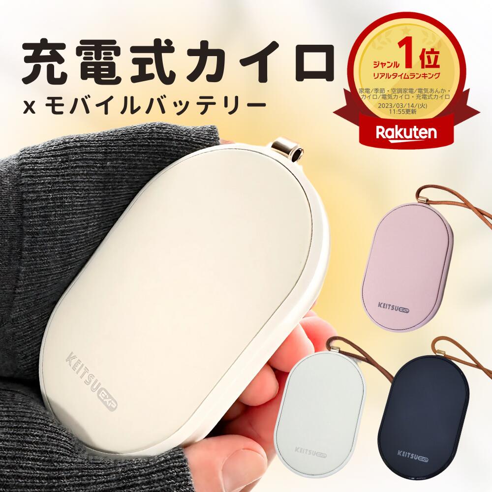 登山 キャンプ 充電式カイロ 軽量 長時間 5000mAh 薄型 カイロ KEITSU EXP USBカイロ 貼らない タイプC 可愛い モバイルバッテリー ホワイト ブラック ピンク 電気カイロ 繰り返し 使える 大容量 電気あんか 両面発熱 2段階温度調節 急速加温のサムネイル