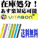 VITABON ビタボン 選べるビタミン水蒸気スティック 電子たばこ使い捨て アトマイザー VITACIG ビタシグ正規品 【メール便送料無料】ビタミン水蒸気スティック ミストサプリ