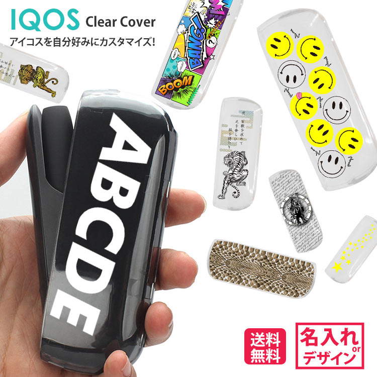 アイコス3 ケース iQOS3 DUO 対応 【 メール便 送料無料 】 名入れ可能 選べる ソフトケース ハードケース ドアカバー iqos3 DUO ケース 専用ケース PU クリアハードケース ドアカバー アイコスケース クリアケース プレゼント キャップ ホルダー 加熱式タバコ バレンタイン
