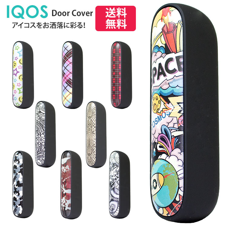 【最新型】iQOS3 アイコス3 DUO duo対応 ドアカバー オリジナルカスタム アクセサリ カバー 互換品 iqos3 アイコス 新型 ギフト プレゼント ケース ギフト おしゃれ 柄 贈り物 メンズ レディース【ネコポス 送料無料】 multi マルチ未対応 クリスマスプレゼント