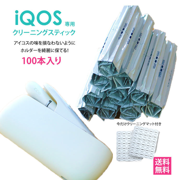 アイコスクリーニングスティック 【メール便 送料無料】 アイコス クリーニングスティック クリーニングマット 綿棒 100本 iQOS CLEANING STICKS メンテナンス IQOS クリーナー タバコ 電子タバコ iqos 掃除 大容量 DUO duo アイコス2.4 iqos2.4 アイコス3 バレンタイン格安通販　バレンタイン　人気　ランキング