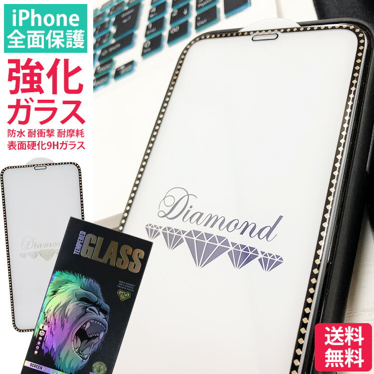 iPhone 強化ガラスフィルム 【メール便 送料無料】 iPhone アイフォン XS X MaxXR 8 iPhone 8 plus 9H ガラス フィルム 液晶保護 ガラスフィルム クリア 飛散ガラス 強化ガラス 保護フィルム iPhone 10 10r 10s max キラキラ シルバー ゴールド ブルー