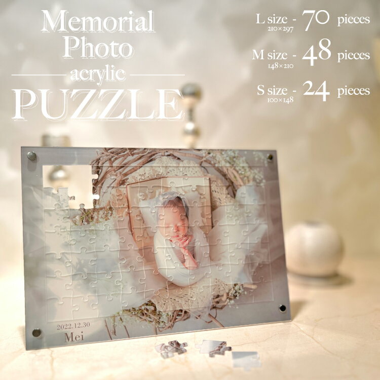 【スーパーセール期間中最大20%OFF】アクリル ジグソーパズル 70ピース 写真入り オリジナルパズル オーダーメイドパズル パズル 文字れ 名入れ 写真立て...