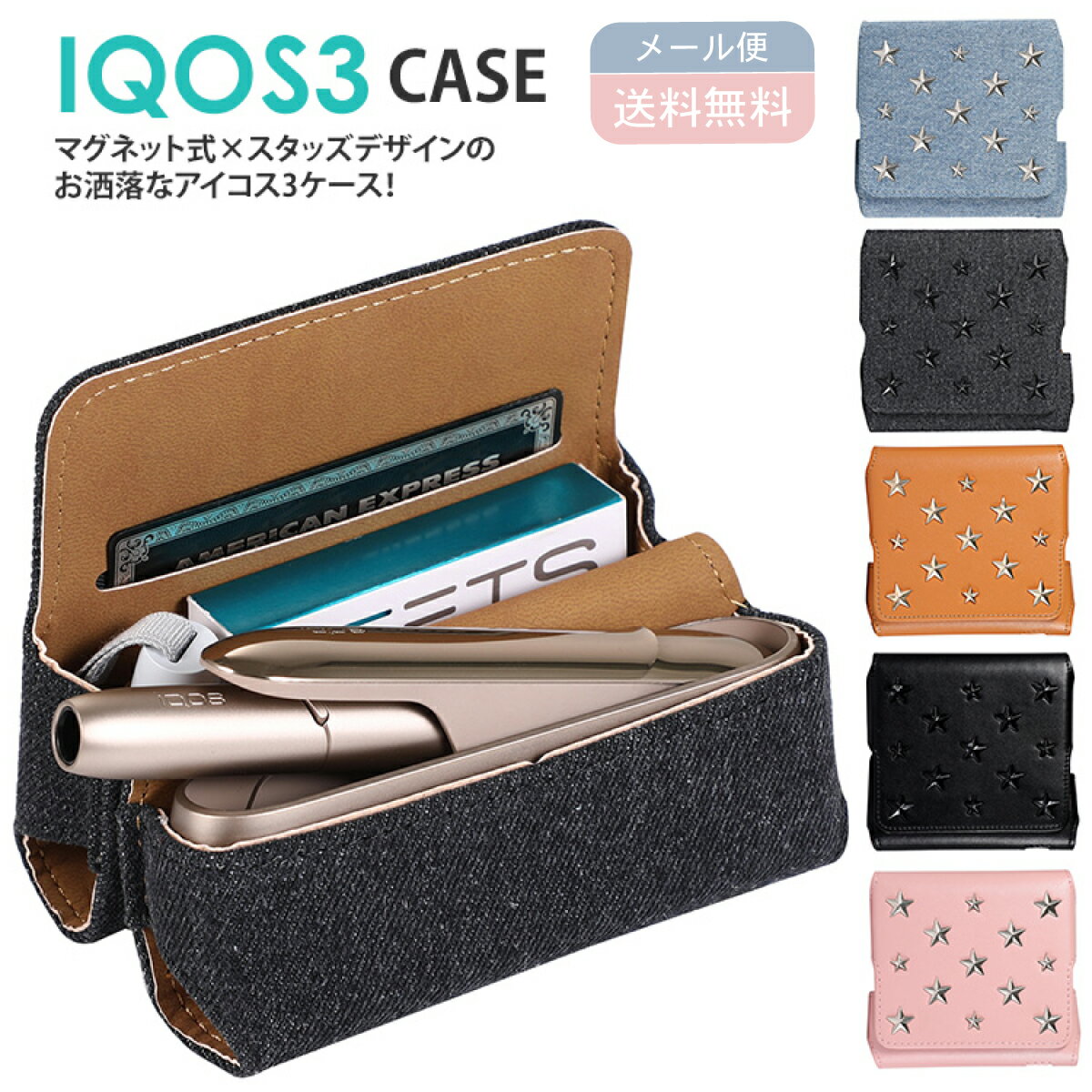 【 楽天ランキング 1位獲得 】アイコス3 ケース 【 送料無料 メール便 】 iQOS3 DUO duo対応 カバー 専用 ケース アイコス3ケース iqos3 アイコス3カバー カバー 収納 保護 デニム レザー スタッズ 加熱式タバコ 電子タバコ アクセサリー プレゼント ギフト バレンタイン
