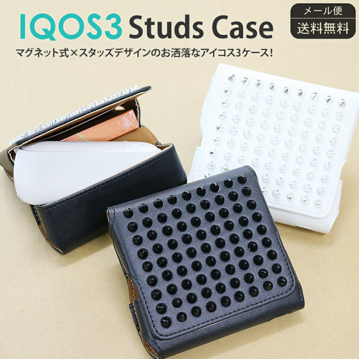 【 楽天ランキング 2位獲得 】アイコス3 ケース 【 送料無料 メール便 】 iQOS3 DUO duo カバー 専用 ケース アイコス3ケース iqos3 アイコス3カバー カバー 収納 保護 レザー スタッズ スタッド 加熱式タバコ 電子タバコ アクセサリー 禁煙 プレゼント ギフト バレンタイン格安通販　バレンタイン　人気　ランキング