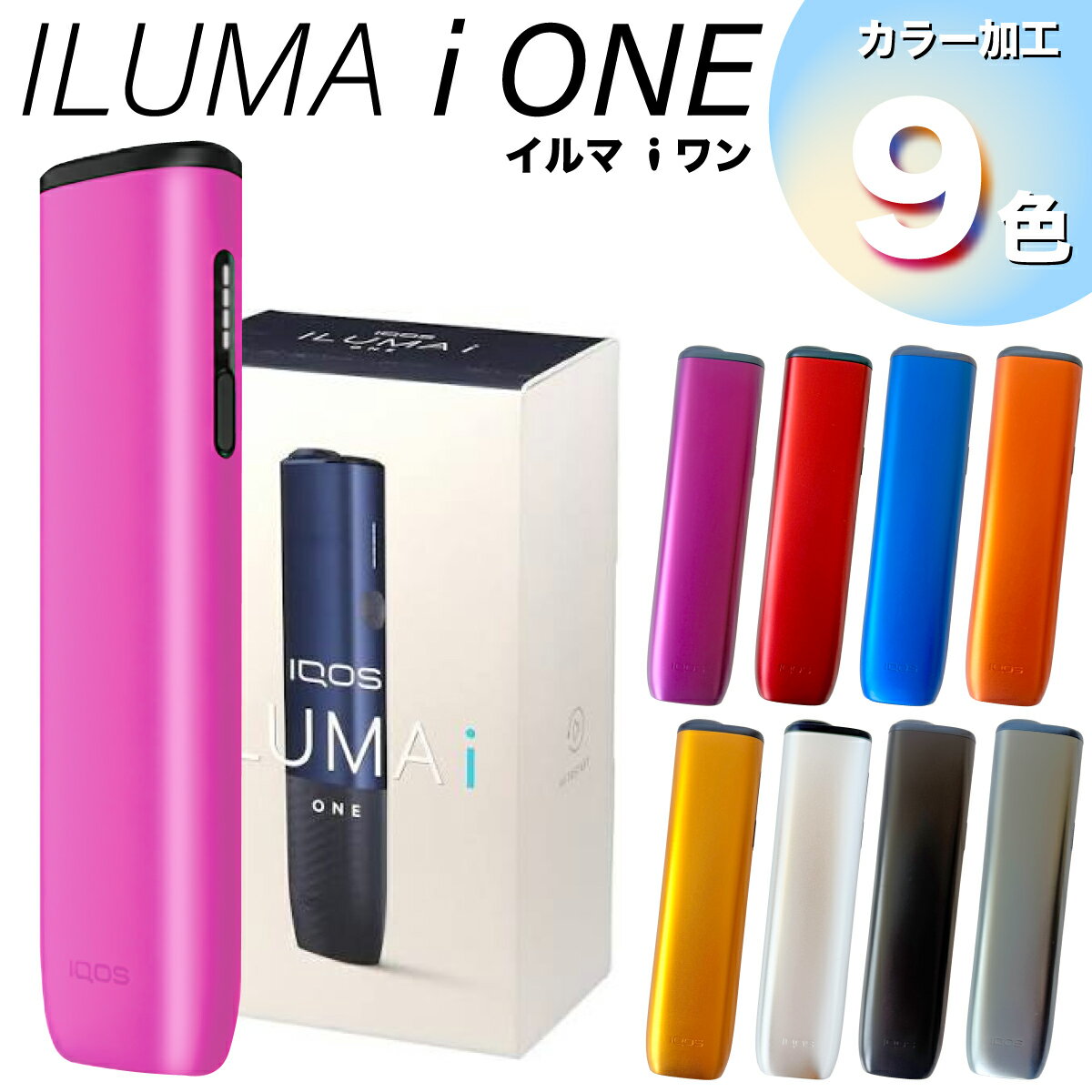楽天市場】iqos イルマ ワン（カラーブラック）（本体｜加熱式タバコ
