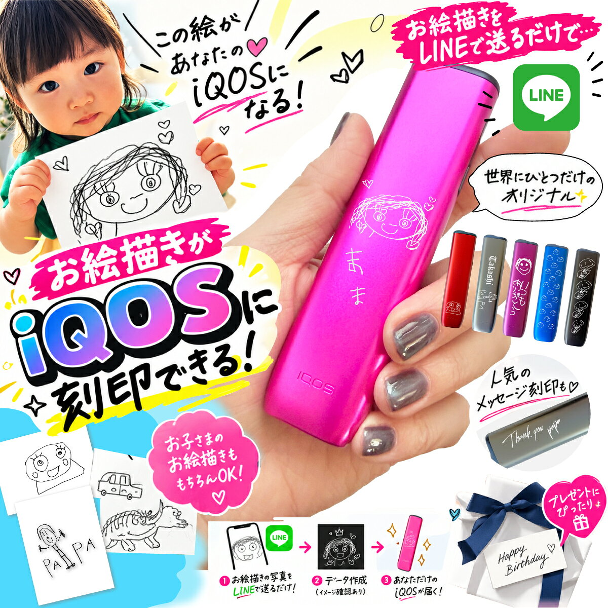 お絵描き アイコス イルマ アイ ワン オリジナルカラー加工 《 名入れ可能 》 【 国内正規品 製品登録不可 】 商品番号：iqos007 世界にひとつだけの、特別なIQOS。 大切な人が描いた「絵」を、毎日使うIQOSに。 お子さまが描いた絵や、手書きの文字・イラストをIQOS ILUMA i ONEにオリジナル加工。 さらに、豊富なカラーからお好きな色を選んで、自分だけのオリジナルIQOSをお作りいただけます。 「大好き！」 「ありがとう！」 「いつも一緒！」 そんな気持ちが詰まった一枚の絵が、毎日使うIQOSに残る特別なアイテムに。 プレゼントや記念品にもおすすめです。 ＼ オリジナルIQOSの作り方はとっても簡単！ ／ STEP 1 お好きなオリジナルカラーを選択 お気に入りのカラーを選んでください。 ↓ STEP 2 LEDカラーを選択 お好みのLEDカラーをお選びいただけます。 ↓ STEP 3 ANO公式LINEへ画像を送信 ご購入後、当店公式LINEへ お手元の「お絵描き」や「文字・イラスト」の画像を送信してください。 ↓ STEP 4 デザインを確認 いただいた画像をもとに加工イメージを作成。 完成イメージをご確認いただいてから、制作へ進みます。 ↓ STEP 5 世界にひとつだけのIQOSが完成！ 紙に描いた大切な絵が、あなただけのIQOSとしてカタチになります。 お子さまのお絵描きを、特別な思い出に。 何気なく描いた一枚の絵。 今しか描けない文字やイラスト。 その一枚を、毎日使うIQOSに残してみませんか？ 時間が経って見返したときにも、「この頃こんな絵を描いてたな」と思い出せる。 ただのIQOSではなく、思い出まで残せる、自分だけのアイテム。 こんな方におすすめ ・世界にひとつだけのIQOSが欲しい ・自分だけのオリジナルデザインにしたい ・子どもの絵を記念に残したい ・家族へのプレゼントを探している ・誕生日や記念日のプレゼントにしたい ・手書きの文字やイラストを形にしたい ・人と被らないIQOSが欲しい 大切な人の「今」を、いつもそばに。 子どもが描いた絵。 大切な人からのメッセージ。 自分だけのオリジナルデザイン。 その瞬間にしか生まれないものを、毎日使うIQOSに。 お気に入りのカラーと組み合わせて、あなただけの特別な一台をお楽しみください。 【対応機種】 IQOS ILUMA i ONE ※対応機種を必ずご確認のうえご注文ください。 【ご注文前に必ずご確認ください】 ・本商品はIQOS ILUMA i ONE専用です。 ・IQOS本体へのオリジナル加工商品となります。 ・加工する画像は、ご購入後に当店公式LINEへお送りいただきます。 ・お送りいただいた画像をもとにデザインを作成し、加工イメージをご確認いただいてから制作いたします。 ・手描きの絵や文字は、画像の状態や内容によって仕上がりが異なる場合がございます。 ・細かすぎるデザインや薄い線などは、仕上がりに反映されにくい場合がございます。 ・商品画像はイメージです。実際の仕上がりとは多少異なる場合がございます。 ・ご使用のモニター環境等により、実際の商品と色味が異なって見える場合がございます。 ・オリジナル加工商品のため、ご注文後のキャンセル・変更はお受けできない場合がございます。 ・制作開始後のお客様都合による返品・交換はお受けできません。 あなたにしか作れない、「世界にひとつ」を。 お気に入りのカラー × 大切な絵 × あなたのIQOS 毎日使うものだからこそ、自分だけの特別な一台を。 ANO ORIGINAL CUSTOM IQOS お絵描き IQOS ILUMA i ONE アイコス イルマ i ワン オリジナルカラー 《 名入れ可能 無料》 国内正規品 本体 純正品 カラー加工 お絵描き加工 手書き イラスト オリジナルデザイン カスタム IQOS 本体 新型 電子タバコ 電子たばこ プレゼント ギフト 記念日 誕生日商品名 お絵描き iQOS イルマ i ワン（国内正規品・新品）全9色本体カラー 1. Pink2. Purple3. Red4. Orange5. Orange6. Champagne7. Silver8. Jet Black9. Gunmetal商品の特徴子どもが描いた絵や手書きの文字を、毎日使うIQOSに。好きなカラーと組み合わせて作る、世界にひとつだけのオリジナルIQOS。。LEDカラー 既存 : ホワイト1. BLUE2. PINK3. ICE BLUE4. GREEN5. YELLOW6. Red7. RAINBOW 18. RAINBOW 2注意点 ▼梱包内容：カスタム本体1台、充電ケーブル、説明書 ▼製品登録不可。 初期動作不良はもちろん、半年間店舗での保証を致します。 ▼特殊な染め加工のため、お客様の都合よるキャンセルは出来ませんので、説明をよく読んでからのご購入をお願いします。 ▼ディスプレイ、モニターの仕様によって実際の色とやや異なって見える場合があります。 ▼撮影の光の角度によって本体の色が多少違います。 ▼充電のコードは入っておりますが、アダプター部分は別売りとなっております。 ▼スタッフの手作業にて染め加工が行われるため少しばかりの色ムラなどは出てしまう可能性があります。 ▼LEDカスタムのご選択の際は、保証が受けられるかは分かりかねます。 お客様ご自身でのご確認をお願いします。 ▼プレゼント包装は対応しておりません。 お客様ご自身でお願い致します。 絵の詳しい詳細など、商品ページ内の注意事項をよくお読みください。 上記ご了承いただき、ご購入の検討いただければ幸いです。 お絵描き アイコス イルマ アイ ワン オリジナルカラー加工 《 名入れ可能 》 【 国内正規品 製品登録不可 】 商品番号：iqos007 世界にひとつだけの、特別なIQOS。 大切な人が描いた「絵」を、毎日使うIQOSに。 お子さまが描いた絵や、手書きの文字・イラストをIQOS ILUMA i ONEにオリジナル加工。 さらに、豊富なカラーからお好きな色を選んで、自分だけのオリジナルIQOSをお作りいただけます。 「大好き！」 「ありがとう！」 「いつも一緒！」 そんな気持ちが詰まった一枚の絵が、毎日使うIQOSに残る特別なアイテムに。 プレゼントや記念品にもおすすめです。 ＼ オリジナルIQOSの作り方はとっても簡単！ ／ STEP 1 お好きなオリジナルカラーを選択 お気に入りのカラーを選んでください。 ↓ STEP 2 LEDカラーを選択 お好みのLEDカラーをお選びいただけます。 ↓ STEP 3 ANO公式LINEへ画像を送信 ご購入後、当店公式LINEへ お手元の「お絵描き」や「文字・イラスト」の画像を送信してください。 ↓ STEP 4 デザインを確認 いただいた画像をもとに加工イメージを作成。 完成イメージをご確認いただいてから、制作へ進みます。 ↓ STEP 5 世界にひとつだけのIQOSが完成！ 紙に描いた大切な絵が、あなただけのIQOSとしてカタチになります。 お子さまのお絵描きを、特別な思い出に。 何気なく描いた一枚の絵。 今しか描けない文字やイラスト。 その一枚を、毎日使うIQOSに残してみませんか？ 時間が経って見返したときにも、「この頃こんな絵を描いてたな」と思い出せる。 ただのIQOSではなく、思い出まで残せる、自分だけのアイテム。 こんな方におすすめ ・世界にひとつだけのIQOSが欲しい ・自分だけのオリジナルデザインにしたい ・子どもの絵を記念に残したい ・家族へのプレゼントを探している ・誕生日や記念日のプレゼントにしたい ・手書きの文字やイラストを形にしたい ・人と被らないIQOSが欲しい 大切な人の「今」を、いつもそばに。 子どもが描いた絵。 大切な人からのメッセージ。 自分だけのオリジナルデザイン。 その瞬間にしか生まれないものを、毎日使うIQOSに。 お気に入りのカラーと組み合わせて、あなただけの特別な一台をお楽しみください。 【対応機種】 IQOS ILUMA i ONE ※対応機種を必ずご確認のうえご注文ください。 【ご注文前に必ずご確認ください】 ・本商品はIQOS ILUMA i ONE専用です。 ・IQOS本体へのオリジナル加工商品となります。 ・加工する画像は、ご購入後に当店公式LINEへお送りいただきます。 ・お送りいただいた画像をもとにデザインを作成し、加工イメージをご確認いただいてから制作いたします。 ・手描きの絵や文字は、画像の状態や内容によって仕上がりが異なる場合がございます。 ・細かすぎるデザインや薄い線などは、仕上がりに反映されにくい場合がございます。 ・商品画像はイメージです。実際の仕上がりとは多少異なる場合がございます。 ・ご使用のモニター環境等により、実際の商品と色味が異なって見える場合がございます。 ・オリジナル加工商品のため、ご注文後のキャンセル・変更はお受けできない場合がございます。 ・制作開始後のお客様都合による返品・交換はお受けできません。 あなたにしか作れない、「世界にひとつ」を。 お気に入りのカラー × 大切な絵 × あなたのIQOS 毎日使うものだからこそ、自分だけの特別な一台を。 ANO ORIGINAL CUSTOM IQOS お絵描き IQOS ILUMA i ONE アイコス イルマ i ワン オリジナルカラー 《 名入れ可能 無料》 国内正規品 本体 純正品 カラー加工 お絵描き加工 手書き イラスト オリジナルデザイン カスタム IQOS 本体 新型 電子タバコ 電子たばこ プレゼント ギフト 記念日 誕生日