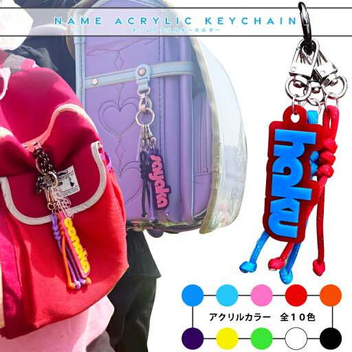 'ano アクリルネームキーホルダー 【 メール便送料無料 】 アクリル ネームキーホルダー 名前 キーホルダー 推し活 子供 ランドセル アクキー アクリルキーホルダー 幼稚園バッグ 子供 孫 赤ちゃん 入園祝い 入園 卒園 記念品 幼稚園 保育園 プレゼント ギフト 誕生日 'ano アクリルネームキーホルダー 【 メール便送料無料 】 アクリル ネームキーホルダー 名前 キーホルダー 推し活 子供 ランドセル アクキー アクリルキーホルダー 幼稚園バッグ 子供 孫 赤ちゃん 入園祝い 入園 卒園 記念品 幼稚園 保育園 プレゼント ギフト 誕生日