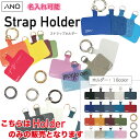 スマホ ショルダー ストラップ ホルダー 【 ホルダー単品 メール便送料無料 】 名入れ プレゼント スマホ ストラップ iphone android 全機種対...