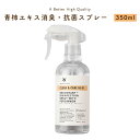 Amo petricの犬猫兼用の青柿エキス配合の消臭・抗菌スプレーです。 青柿の果汁を特殊な工程で2年以上発酵させ、色と特殊な匂いを除去して作られた、ワンちゃん・ネコちゃんにやさしいオーガニック消臭剤。 水、青柿果実エキス、塩化セチルアンモニウム、ポリアミノプロピルピグアニド、PEG-60気化ゴマ油、メントールを使用。 食品添加物と同じ成分で作られているので、やさしく消臭ケアできます。 青柿は、緑茶のおよそ7倍のポリフェノールを含み、中和・還元反応によりニオイの元から完全に分解。 強力な抗菌効果により、さまざまな菌の繁殖を抑制し、ニオイの発生を遅らせながら消臭することができます。 ペットのトイレやゲージ、お洋服やお散歩、トリミング用品はもちろん、ワンちゃん・ネコちゃんに直接ご使用いただけます。 また、ベッドルームやソファなど、生活空間にもご使用可能です。 低刺激性のため、赤ちゃん用品など、家族とペットでの使い分けの必要がなく、ご家庭みんなで安心・快適にお使いいただけます。 ノンアルコールでペットにも家族にもやさしい成分。 メントール使用の爽やかな香りで、合成香料を使用せず、お口に入っても安心な植物性です。 使い方 空気中または消臭したい部分に均一にスプレーし、自然乾燥させてください。 サイズ(単位：cm) 350ml 高さ 直径 17 6.5 アイテム説明 納　　　期： 1~3営業日で発送(土曜、日曜、祝日は除く 予約商品を除く) タ　イ　プ： 消臭スプレー サ　イ　ズ： 350ml 素　　　材： 水、青柿果実エキス、塩化セチルアンモニウム、ポリアミノプロピルビグアニド、PEG-60気化ゴマ油、メントール ペットの種類： 猫, 犬 キーワード Amo petric アモペトリック ナチュラル 除菌 抗菌 防臭 消臭 スプレー ウイルス対策 感染予防 犬用 猫用 ペット用 臭い 無添加 天然 抗菌力 ニオイ 原因菌 退治 発生防止 ペットのウイルス対策 病院 介護施設 学校 保育園 幼稚園 飲食店 食品工場 工場 宿泊施設 スポーツジム 美容院 抗菌製品製造会社 ゴミ処理 廃棄物処理施設 ご家庭 施設の入り口 受付 ロビー 除菌 防臭 病院 ホテル 旅館 客室 清掃時 掃除道具 床 カーテン カーペット マット ベッド 布団 まくら 手すり 車いす 歩行補助具 送迎車の車内 トランク お風呂 ヘルメット トイレの便器 便座マット 靴 靴箱 玄関マット 予防スプレー 手 体 清潔 ペット 防臭 トイレ ハウス おもちゃ ぬいぐるみ ガーデニング 草花 ペットの消臭 ペットトイレ消臭 部屋干し 消臭 強力消臭 介護施設 学校 保育園 食品工場 飲食店 ウイルス除去 花粉対策 除菌剤 空気清浄 日用雑貨 生活雑貨 お部屋 玄関 消臭剤 デオドラント ペットベット ペットスプレー 犬 猫 動物 ペット臭 ペット用品 除菌スプレー ウィルス対策 抗菌スプレー 手指 消臭スプレー 除菌水 除菌剤 強力 抗菌剤 消臭剤 瞬間 長時間 空間除菌 ベビー 子供 マスク 犬 猫 抗ウイルス 強力 除菌 瞬間消臭 ノンアルコール 清潔 マスクスプレー マスク除菌 不織布 お子さん 赤ちゃん こども ウィルス ウイルス感染 インフルエンザ ノロウイルス コロナ 新型 コロナ ウイルス 細菌 除去 カビ 防カビ 長時間持続 スプレーボトル 医療 ソファ 衣類 布団 除菌シート 除菌ジェル 加湿器 詰め替え 携帯 携帯用 自動 ボトル おしゃれ 消毒 徐菌 除菌じょーず 楽天 ドラッグストア 市販 口コミ 安い ランキング 人気 母の日 父の日 贈り物 ギフト プレゼントサイズ(単位：cm) 350ml 高さ 直径 17 6.5 商品説明 Amo petricの犬猫兼用の青柿エキス配合の消臭・抗菌スプレーです。 青柿の果汁を特殊な工程で2年以上発酵させ、色と特殊な匂いを除去して作られた、ワンちゃん・ネコちゃんにやさしいオーガニック消臭剤。 水、青柿果実エキス、塩化セチルアンモニウム、ポリアミノプロピルピグアニド、PEG-60気化ゴマ油、メントールを使用。 食品添加物と同じ成分で作られているので、やさしく消臭ケアできます。 青柿は、緑茶のおよそ7倍のポリフェノールを含み、中和・還元反応によりニオイの元から完全に分解。 強力な抗菌効果により、さまざまな菌の繁殖を抑制し、ニオイの発生を遅らせながら消臭することができます。 ペットのトイレやゲージ、お洋服やお散歩、トリミング用品はもちろん、ワンちゃん・ネコちゃんに直接ご使用いただけます。 また、ベッドルームやソファなど、生活空間にもご使用可能です。 低刺激性のため、赤ちゃん用品など、家族とペットでの使い分けの必要がなく、ご家庭みんなで安心・快適にお使いいただけます。 ノンアルコールでペットにも家族にもやさしい成分。 メントール使用の爽やかな香りで、合成香料を使用せず、お口に入っても安心な植物性です。 使い方 空気中または消臭したい部分に均一にスプレーし、自然乾燥させてください。 素材 水、青柿果実エキス、塩化セチルアンモニウム、ポリアミノプロピルビグアニド、PEG-60気化ゴマ油、メントール ペットの種類 猫, 犬