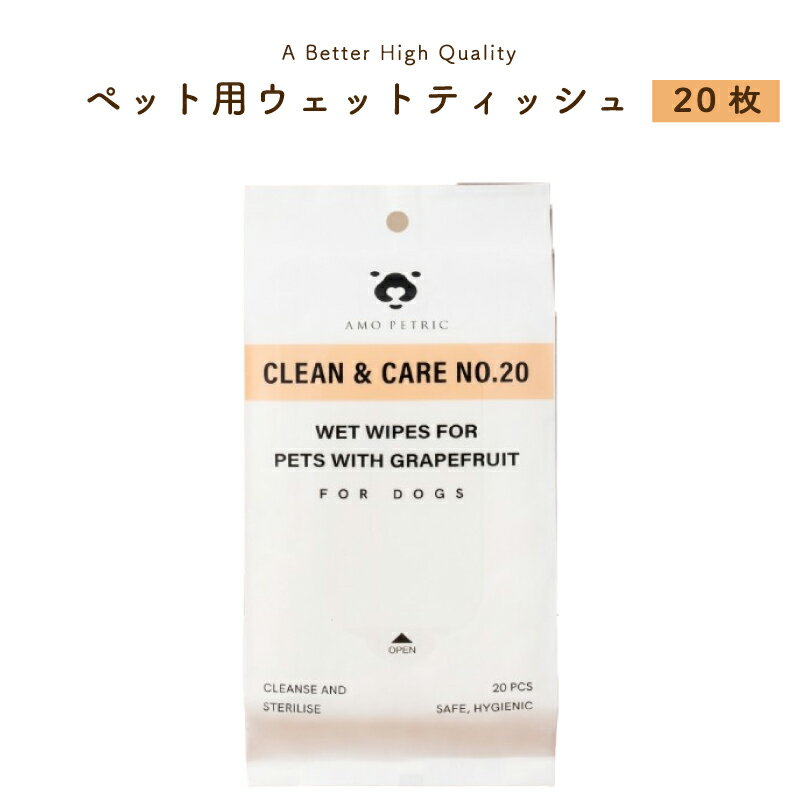 Amo petric アモペトリック ペット用 ウェットティッシュ 厚手 ノンアルコール 20枚入り Clean Care やさしい 万能クリーナー グレープフルーツ ペット 除菌 ウェットシート ペットシート ペット用シート 犬 猫 犬用 猫用 無添加 足拭き 人気 おすすめ 便利 ペット用品