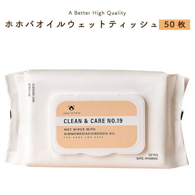 Amo petric アモペトリック ペット用 ウェットティッシュ 厚手 ノンアルコール 50枚入り Clean & Care [ 万能クリーナー ホホバオイル ペット 除菌 ウェットシート ペットシート ペット用シート 犬 猫 犬用 猫用 無添加 体拭き 足拭き 愛犬 愛猫 人気 おすすめ ペット用品 ]のサムネイル