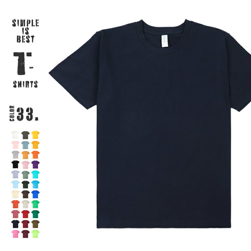 綿100% 全33色 S〜XXL 無地 Tシャツ 半袖 5.8oz クルーネック メンズ レディース 男女兼用 ユニセックス 春 夏 秋 カラバリ豊富 アースカ...