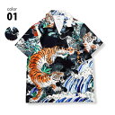 おしゃれ かっこいい 和柄 トラ柄 オープンカラーシャツ ストレッチ 開襟シャツ 半袖 アロハシャツ メンズ M-XXL 春 夏 涼しい 半袖シャツ カラーシャ...