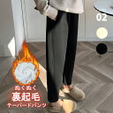 【B品訳あり】裏起毛 テーパードパンツ 伸び レディース [裏ボア ストレッチ 裏起毛ストレッチ あったか 楽ちん 伸縮性 ウエストゴム 体型カバー オフィス ...