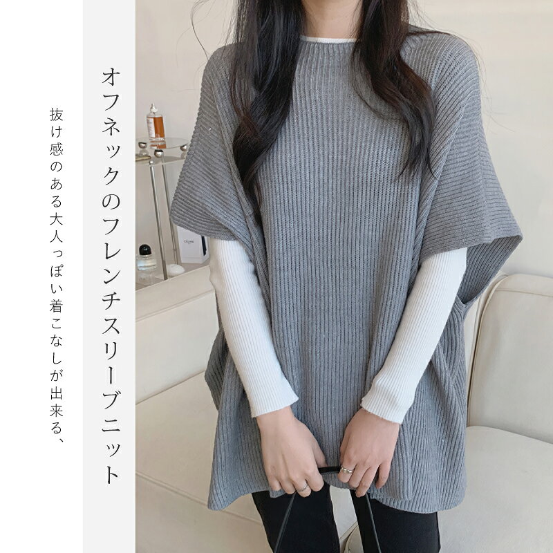 ニットベスト フレンチスリーブ トップス プルオーバー レディース フリー [ベスト トップス オフネック ゆったり シンプル デイリー 通勤 通学 オフィス 半袖 着回し カジュアル 抜け感 レイヤード 体型カバー 20代 30代 40代 秋冬 ニット素材] tdb13-10024197 レディースメンズ雑貨通販 TDB サンプル画像2
