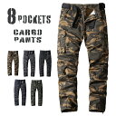 8ポケット かっこいい 迷彩柄 カーゴパンツ Cargo Pants 無地 メンズ ミリタリー スリム S~3XL ブラック カーキ グレー グリーン おしゃれ カモフラ ロング ワークパンツ ミリタリーパンツ イージーパンツ 作業ズボン バーベキュー キャンプ 軍パン