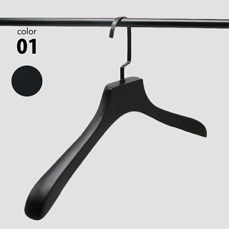業務用 ホテル仕様 木製 ウッドハンガー ブラック 溝付き 厚さ2cm ジャケット用 レディース メンズ 高級感 おしゃれ 人気 ギフト プレゼント