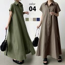 【B品訳あり】ワンピース 半袖 ロング レディース ボタン 春 夏 秋 S M L XL [きれいめ おしゃれ 高見え アースカラー シャツワンピース シャツワ...