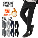 極暖 裏ボア スウェットパンツ メンズ リブ あり or なし コットン カジュアル M L XL 暖パン 防寒 ボアパンツ ジャージパンツ イージーパンツ ウエストゴム 暖かい 裏起毛 ジョガーパンツ ボア フリース スエット シンプル 大人 コーデ ルームウェア 部屋着 楽ちん 秋 冬