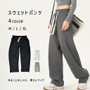 きれいめ ゆったり ♪ トレンド ワイドパンツ スウェットパンツ レディース S M L ウエストゴム 無地 イージーパンツ おしゃれ 美脚 ハイウエスト 部屋...
