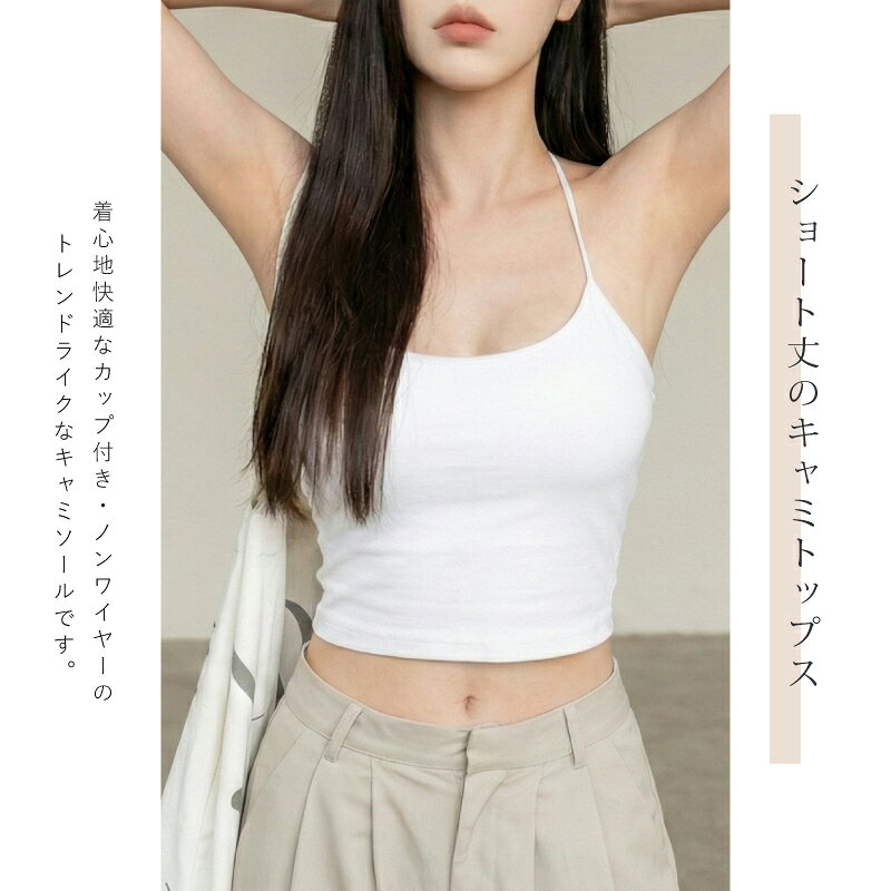 きれいめ おしゃれ タンクトップ キャミソール カップ付き ブラトップ ノンワイヤー ショート丈 レディース [夏トップス Uネック ノースリーブ インナー レイヤード リブ 重ね着 トップス ルームウェア シンプル カジュアル 着回し 大きいサイズ 大人 可愛い 春 夏 コーデ] tdb13-10024704 レディースメンズ雑貨通販 TDB サンプル画像2