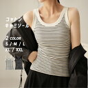 きれいめ かっこいい ♪ ボーダー キャミソール レディース レイヤード インナー Tシャツ ノースリーブ タンクトップ リブ キャミソール トップス Uネック...