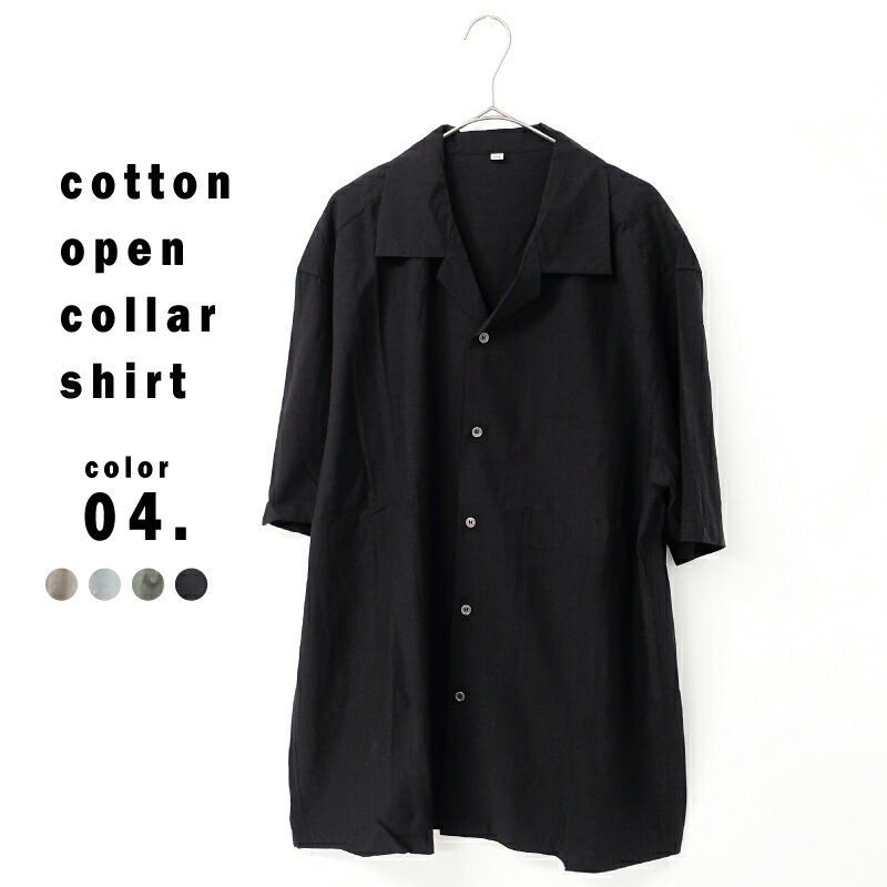 おしゃれ かっこいい オープンカラーシャツ 開襟シャツ ストレッチ 半袖 五分袖 メンズ [無地 春 夏 涼しい 半袖シャツ カラーシャツ カジュアル アメカジ...