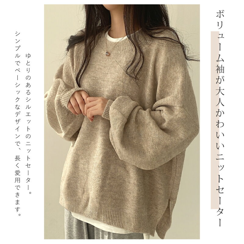 ニット セーター レディース トップス 長袖 無地 グレー ブラウン [ボリューム袖 パフスリーブ ぽわん袖 クルーネック かわいい プルオーバー ゆったり スリット 体型カバー 大きいサイズ 秋 冬] 2