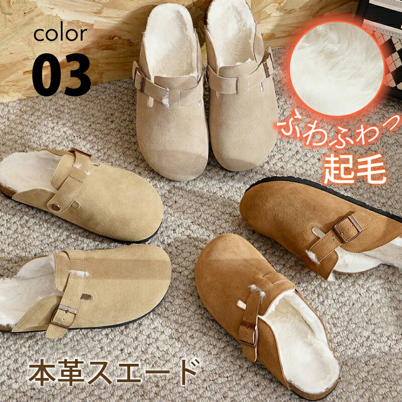サボサンダル レディース レザー 本革 フェイクファー ふわふわ 厚底 [スエード 牛革 ボア付き スリッポン スリッパ 暖かい 保温 防寒 寒さ対策 柔らかい オフィス シューズ 裏起毛 スウェード 滑りにくい 秋 冬]