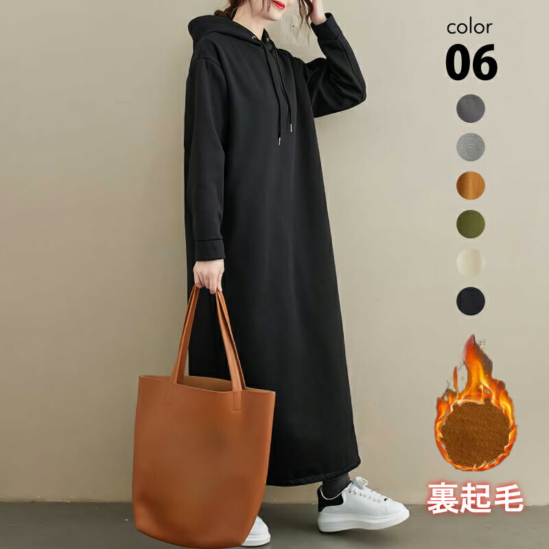 ワンピース ロング マキシ丈 長袖 無地 レディース 裏起毛 マキシワンピ パーカーワンピース ブラック グレー カーキ [パーカー ゆったり 体型カバー マキ...