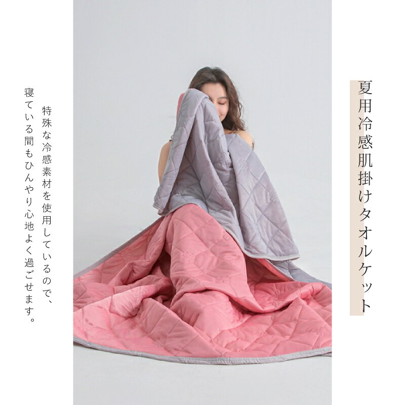 冷感 肌掛け布団 ひんやり 接触冷感 タオルケット [シングル ダブルサイズ リバーシブル 掛け布団 ふとん 涼感 夏布団 涼しい 寝具 軽量 通気 夏] tdb13-10024723 レディースメンズ雑貨通販 TDB サンプル画像2