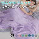 冷感 肌掛け布団 ひんやり 接触冷感 タオルケット [シングル ダブルサイズ 大きいサイズ キルトケット 掛け布団 ふとん 涼感 夏布団 涼しい 寝具 軽量 通...