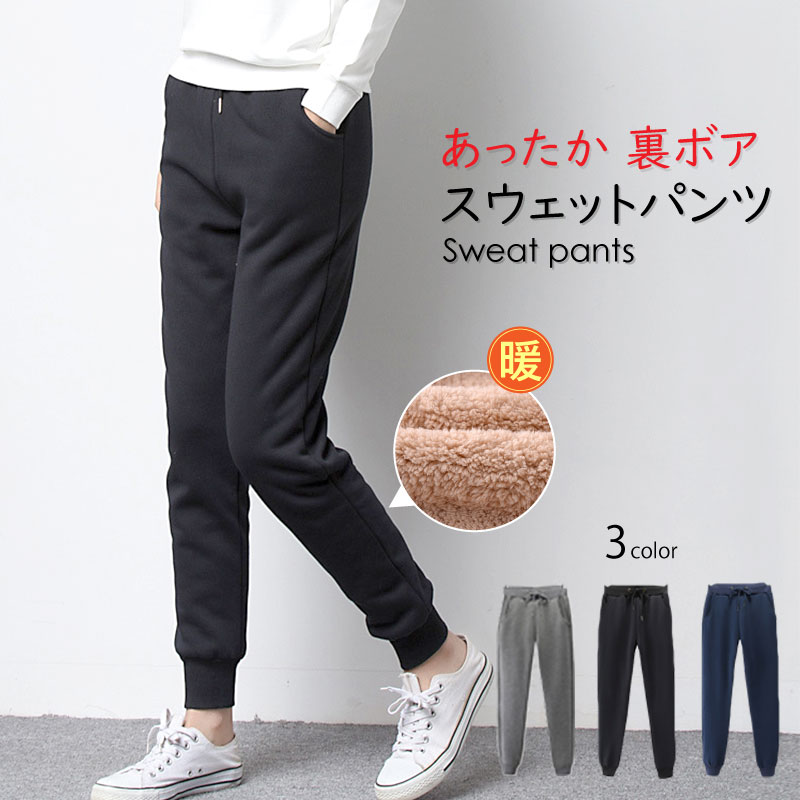 裏ボア パンツ スウェットパンツ 裏ボアパンツ レディース 厚手 裏起毛 全3色 S-M ボアスウェットパンツ ボアパンツ あったかスウェット [ ルームウェア 冬 ロング リラックス ジョガーパンツ 部屋着 保温 保暖 あったかパンツ 暖かいパンツ 暖かい ブラック black]